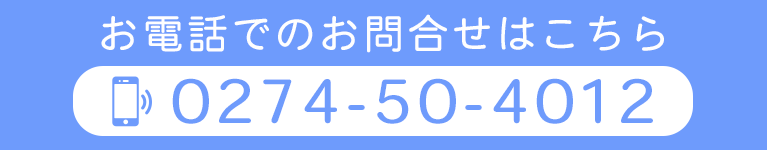 お電話でのお問合せはこちら